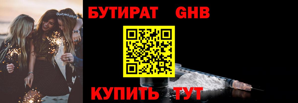 БУТИРАТ оксибутират Лянтор