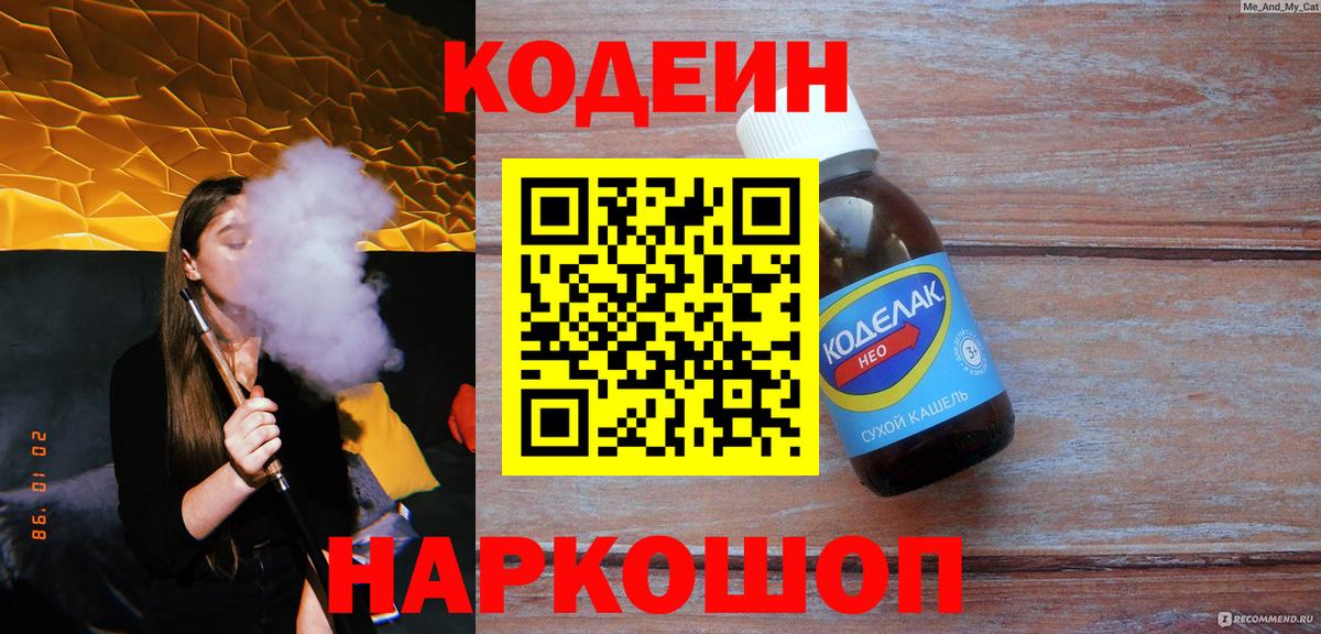 Кодеиновый сироп Lean Purple Drank Лянтор