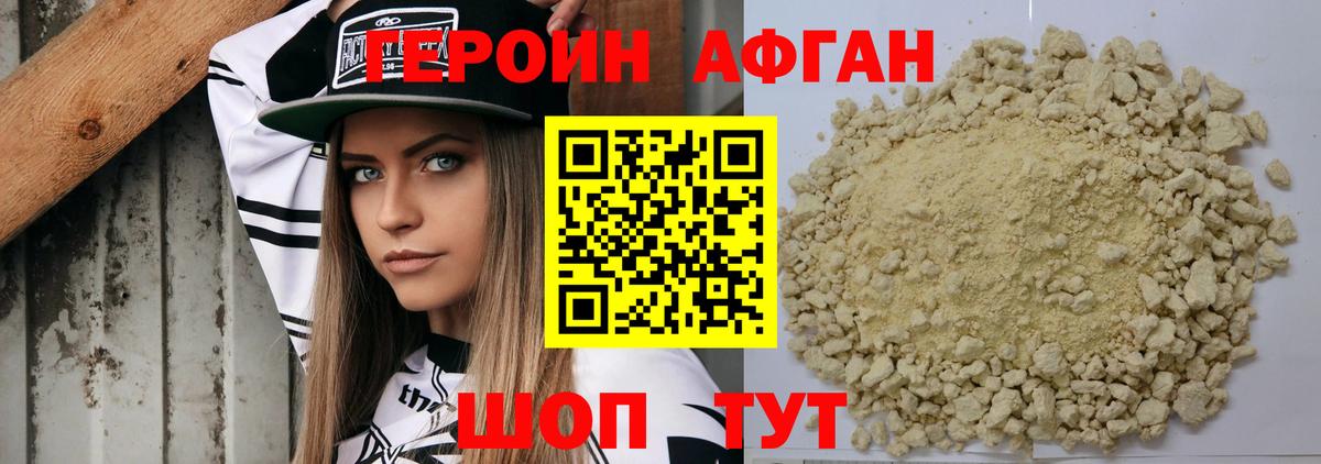 ГЕРОИН хмурый Лянтор