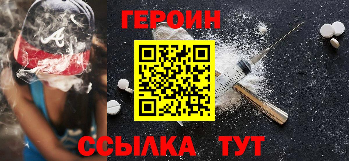 Лянтор  Героин  Вход с VPN  Героин Heroin 