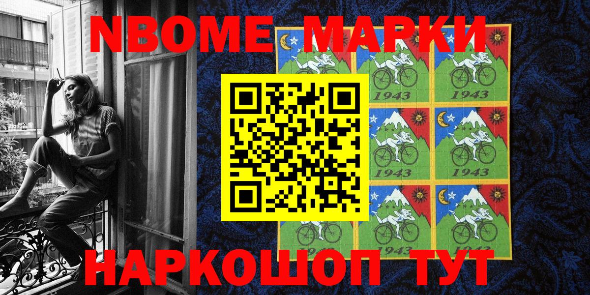 Марки 25I-NBOMe 1,8мг Лянтор
